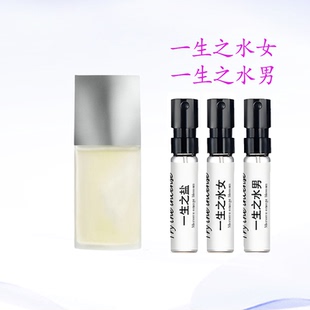 一生之水男一生之水女一生之盐男女通用持久清新淡香水小样