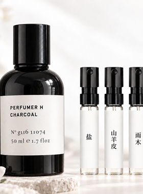perfumerH雨木盐山羊皮香水小样