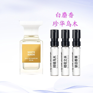 中国玫瑰海洋乌木光影皮革咖啡玫瑰魅夜兰花日本梅晚香玉香水小样