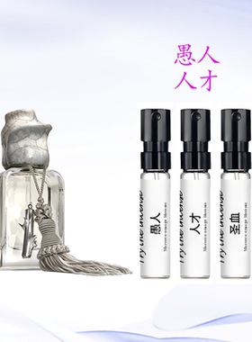 人才Talento圣血愚人北方之北炼丹炉寂静无声南方伊萨卡香水小样