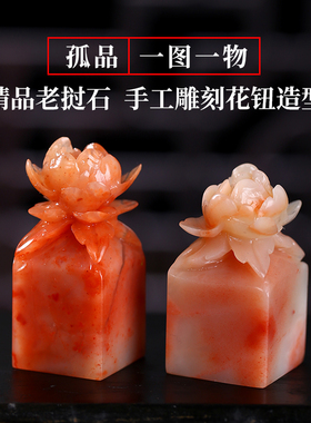 一物一拍老挝石姓名印章定制书法国画闲章藏书章引首章毕业季礼物