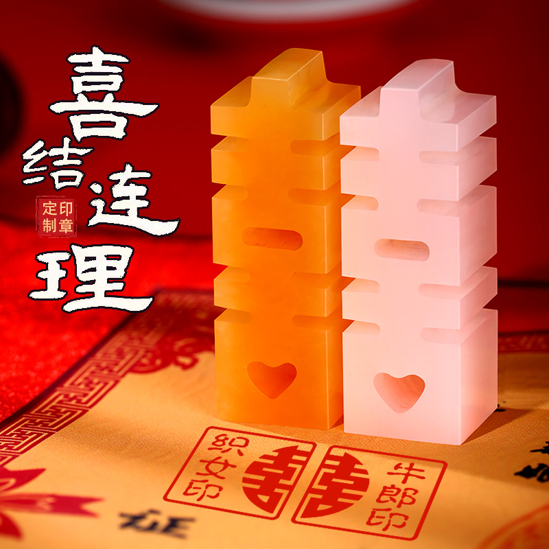 天然玉石喜字对章纪念日订婚礼物