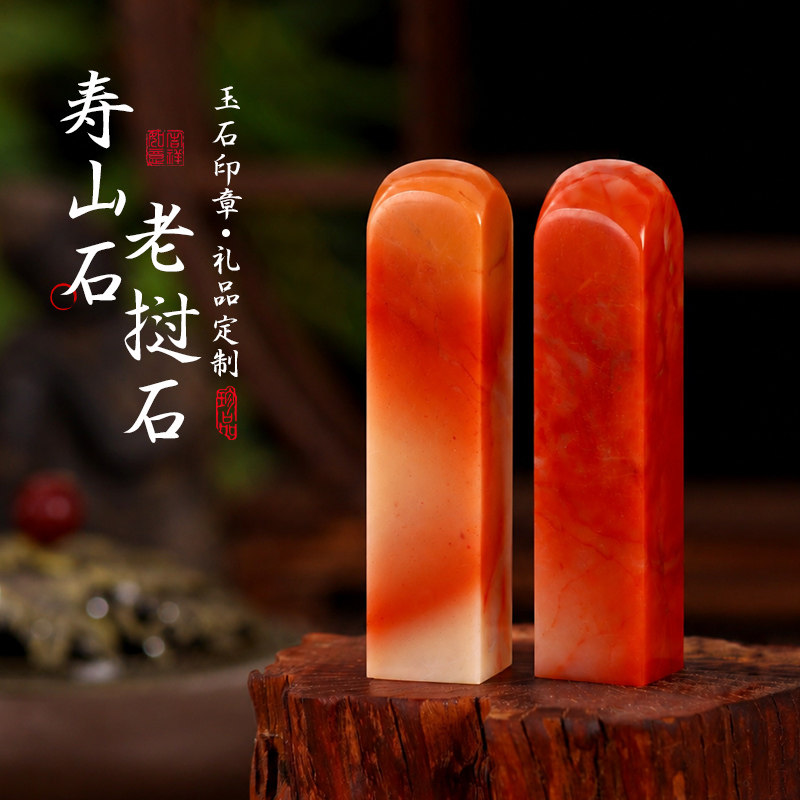 寿山石印章定制姓名章篆刻书法国画同学会十周岁成长礼教师节礼物