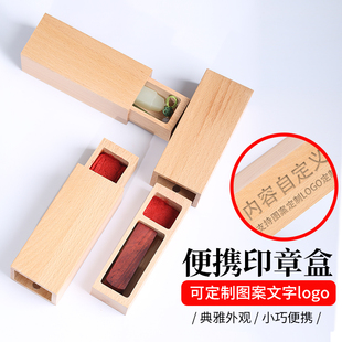 中国古风榉木印章盒便携式定制刻字姓名私人印章收纳盒定做带印泥