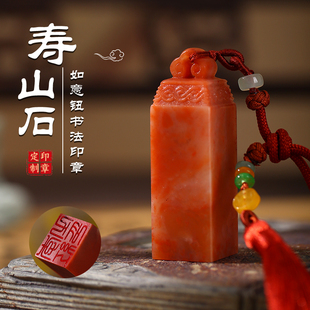 寿山石姓名印章定制书法国画闲章藏书章篆刻毕业季成年礼生日礼物