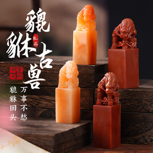 老挝石金丝玉貔貅姓名印章篆刻书法章定做藏书国画章闲章定刻礼物