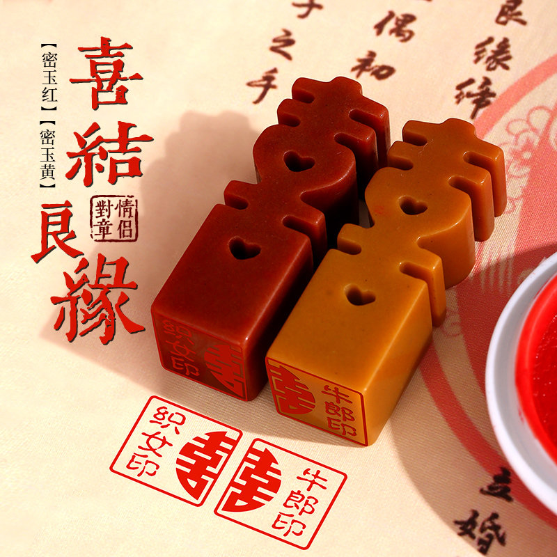 双喜订婚结婚姓名印章情侣对章定刻情人节礼品天然玉石纪念喜字章