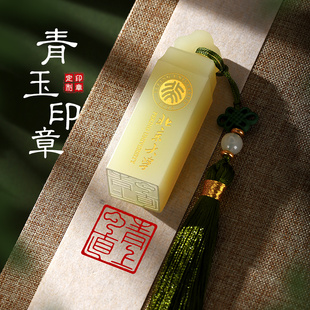 玉石姓名印章定制书法字画章定刻十周岁成人礼高考毕业季年会礼品