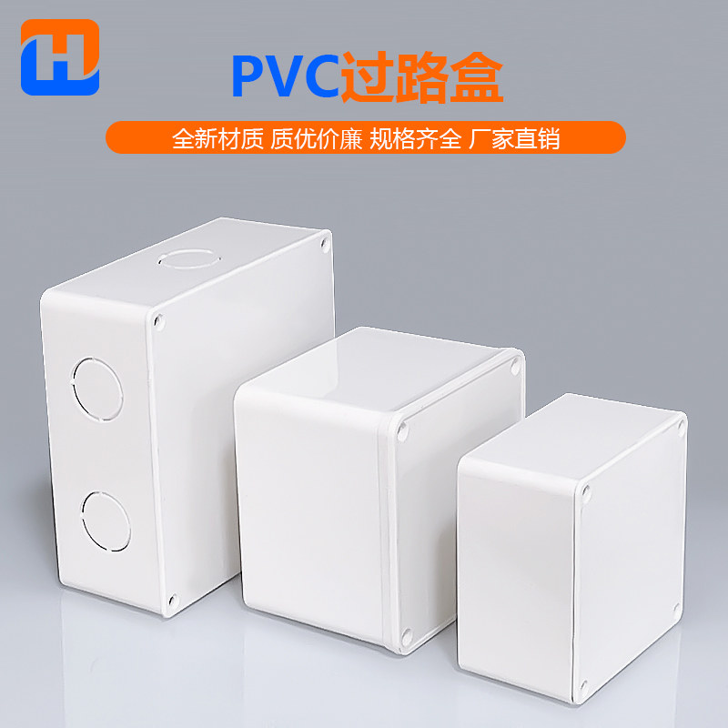 明装过线盒PVC阻燃分线盒