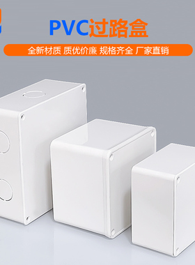 100 120 150 200 250PVC明装过线盒区间分线盒布线盒接线盒端子