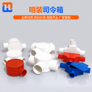分线盒pvc家用明装接线三通过路带盖20圆形司令箱4分开关插座底盒