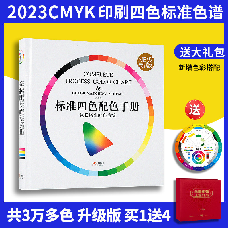 2023色卡国际标准印刷四色色谱CMYK色卡样本卡四色彩搭配卡配色手册调色配色设计中国传统颜色样板卡送色轮盘怎么看?
