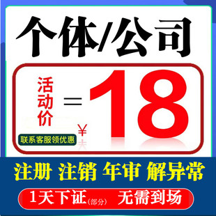 电商个体户公司工商营业执照注册注销年审检报代办理抖音海南广州