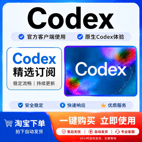 Codex官方直连ai支持5.5编程完美平替claude codex桌面版远程安装
