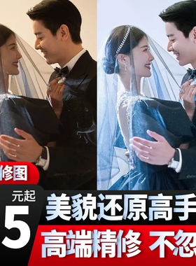 婚纱照精修证件照孕妇专业修图片写真结婚礼批人像淘宝p图ps修图