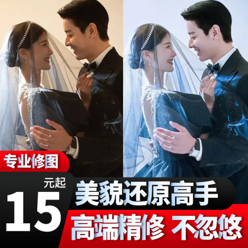 婚纱照精修证件照孕妇专业修图片写真结婚礼批人像淘宝p图ps修图