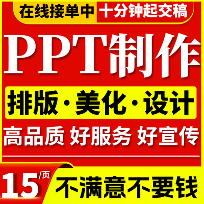 代做课件 PPT制作 微课公开课优质课精品课说课比赛参赛希沃设计