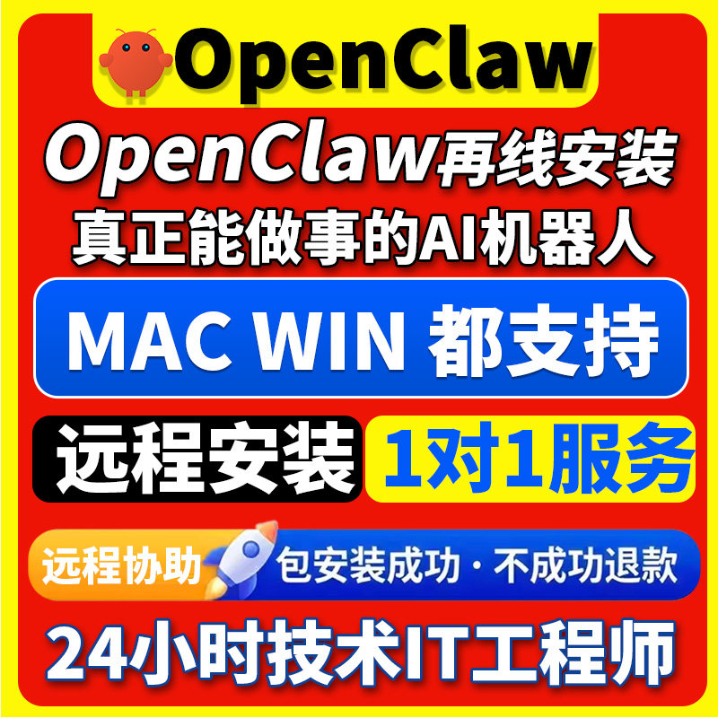openclaw 本地部署电脑远程小龙虾AI上门代安装教程指导一键硬件