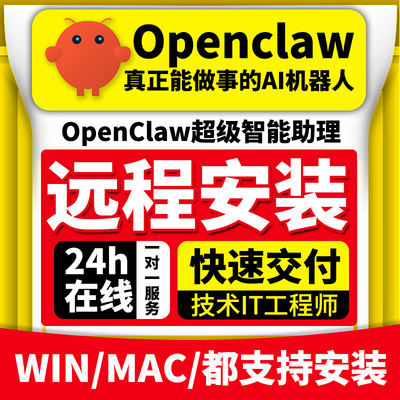 龙虾高端openclaw本地部署远程安装指导搭建api配置机器人代装接