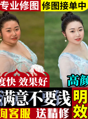 修图专业修图精修照片ps精修写真人像p结婚纱照证件生活照淘宝p图