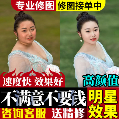 修图专业修图证件照ps精修照片ps精修写真人像p图修图复p结婚纱照