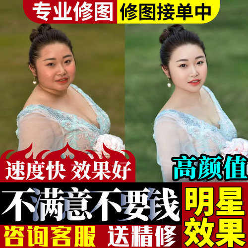 修图专业修图精修照片ps精修写真人像p结婚纱照证件生活照淘宝p图