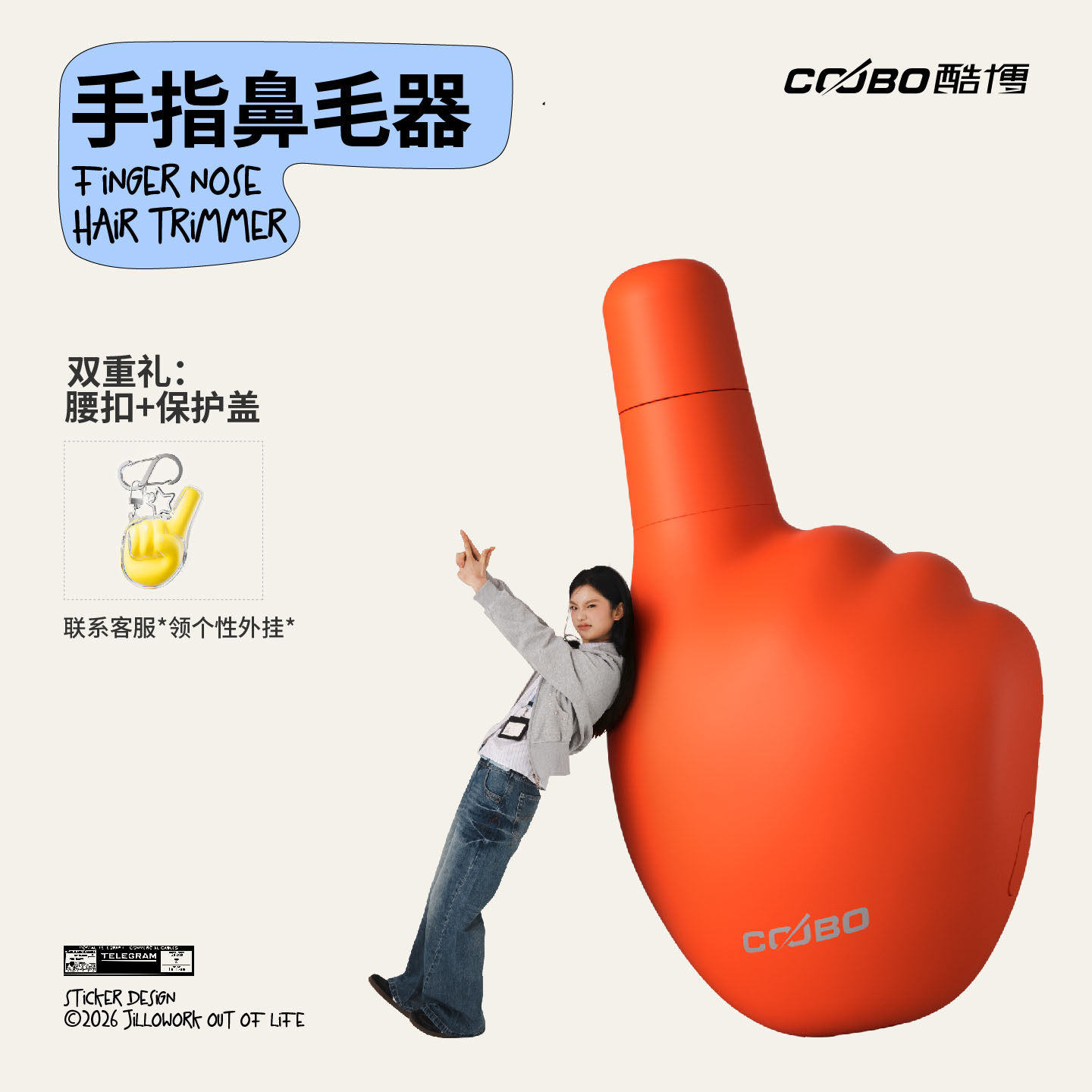 新品创意礼物酷博手指鼻毛器创意设计挂件潮玩摆件鼻毛修剪器男女