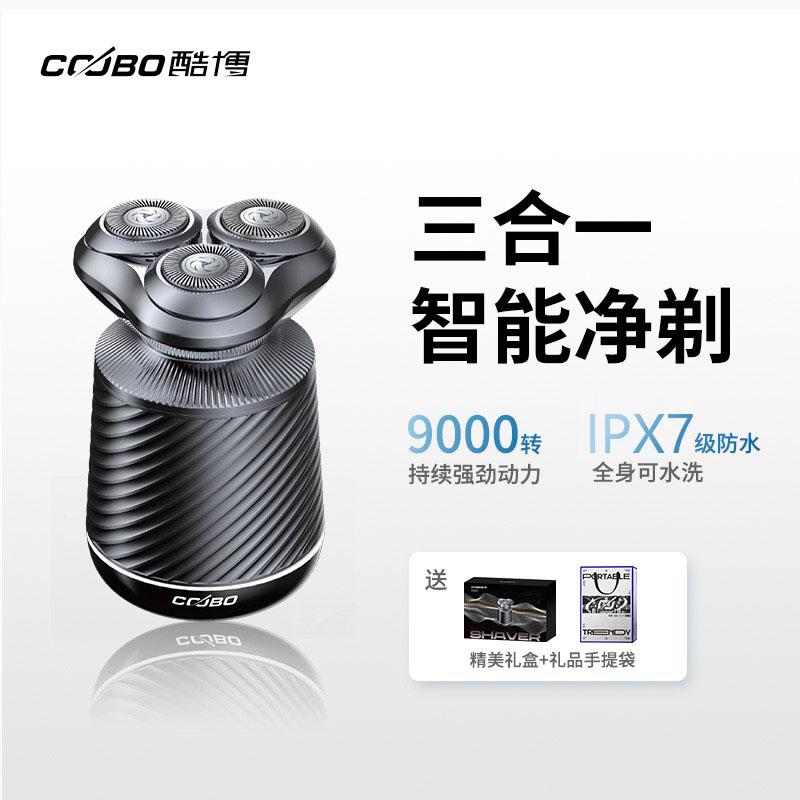 【情人节礼物】酷博电动剃须