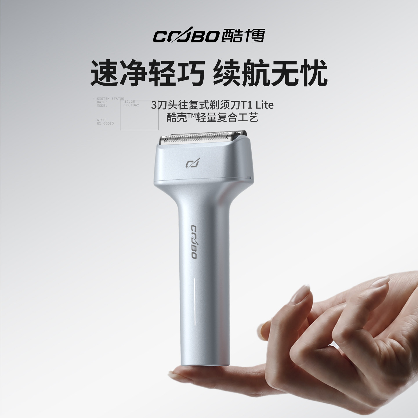 coobo/酷博T1Lite往复式剃须刀