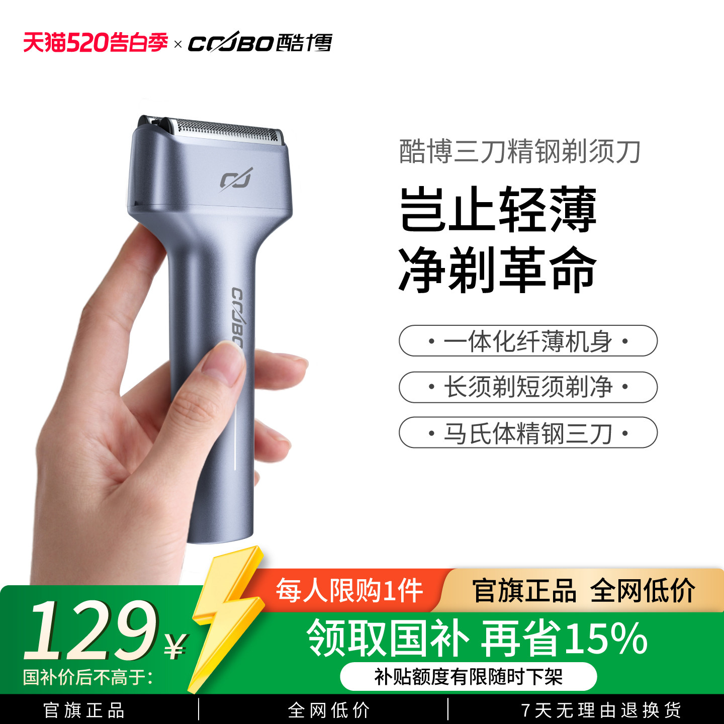 【520礼物】COOBO酷博往复式电动剃须刀男士便携刮胡刀生日礼物