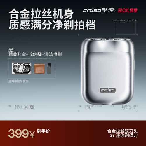 【生日礼物】酷博剃须刀