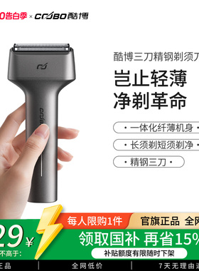 【520礼物】COOBO酷博往复式电动剃须刀男士便携刮胡刀生日礼物