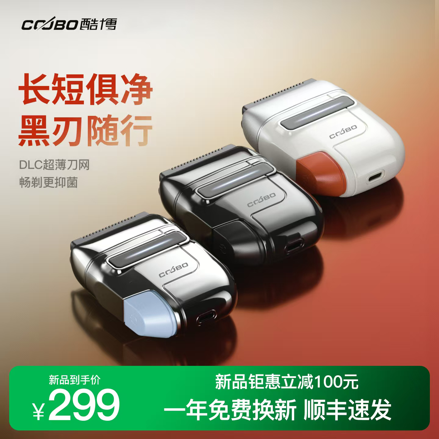 coobo/酷博合金mini往复式剃须刀