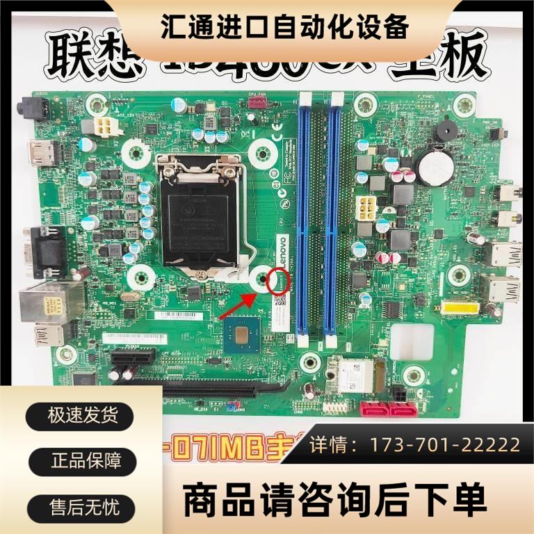 天逸510S-07IMB主板IB460CXB46010代主板【议价】