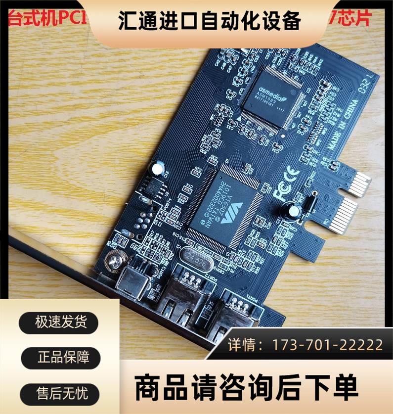 半高PCI-E转1394A采集卡PCI-E1394卡DV HDV高清视频机箱1394A卡【