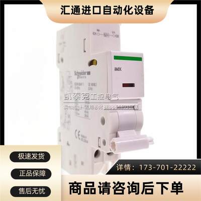 断路器辅助触头A9A26476分励脱扣1P iMX适配iC65N iDPNa【议价】