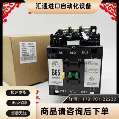 上海人民电器厂B65-30-22交流接触器AC380V220V银触点CJX8-65【议