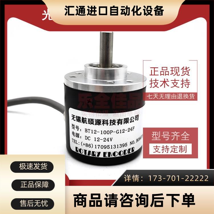 BT12-100P-G12-24F自动化光电编码器ROTARY ENCODER【议价】 电子元器件市场 编码器 原图主图