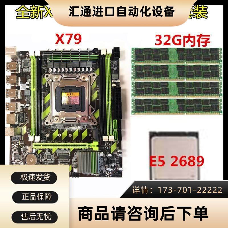 x79M.2主板八核主板套装E526892011针32GDDR3RECC内存【议价】