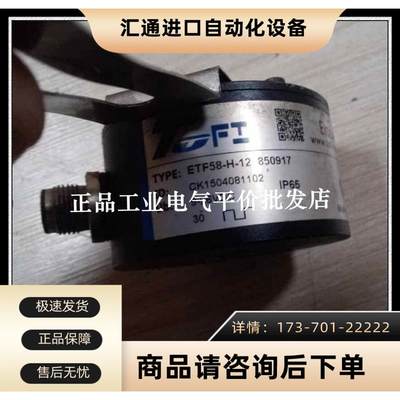 ETF58-H-12 850917 托菲TOFI 编码器【议价】