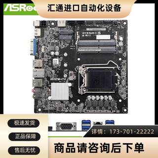 H510itx主板i3i5i70代11代一体机台式电脑主机主板【议价】