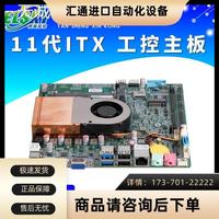 ELSKY/研盛QM11U11代工控主板-ITX一体机工业电脑主板议【议价】