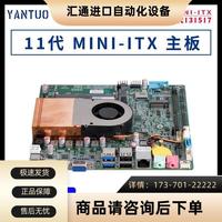 研拓/11代ITXI3/I5/I7工控主板工业多串口一体机性能主机平台【议