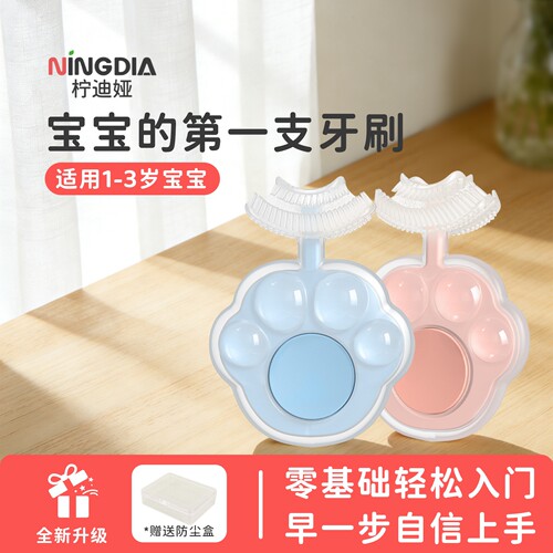 宝宝第一支牙刷，洁牙护龈