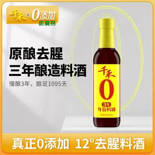 千禾料酒0添加防腐剂3年年份家用小瓶去腥增鲜玻璃瓶装