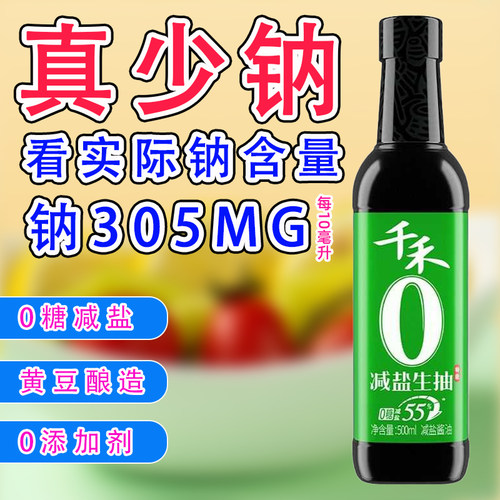 【钠含量305mg】每10ml，生抽