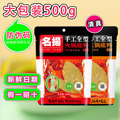 微辣/特辣名扬火锅底料