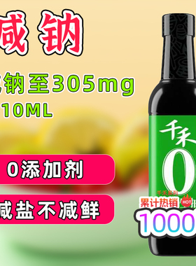 生抽酱油减盐非低钠标准酿造减钠至10ml305mg0添加防腐剂0糖千禾