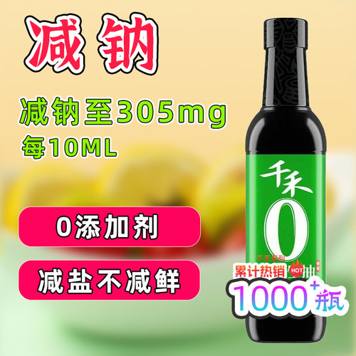 【钠含量305mg】每10ml，生抽