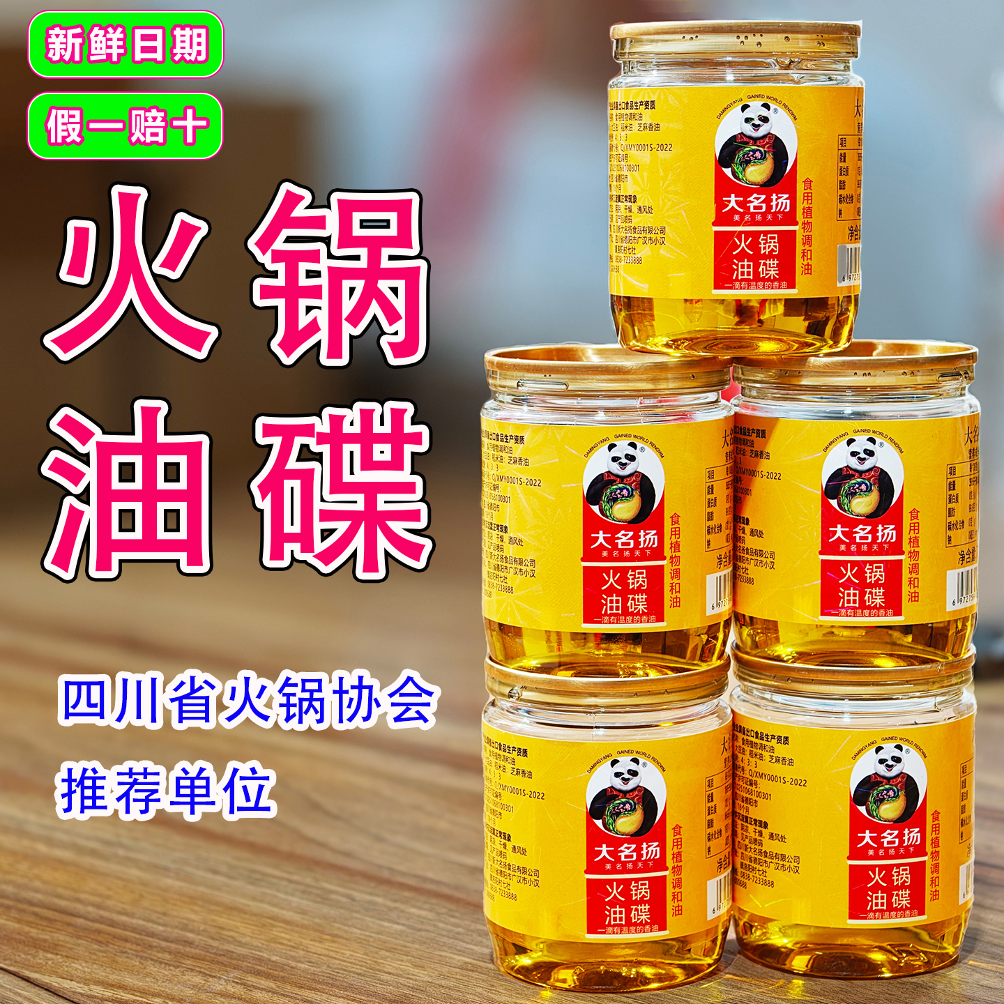 四川重庆火锅专用香油油碟